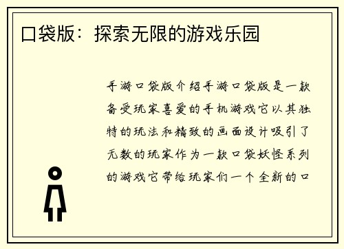 口袋版：探索无限的游戏乐园