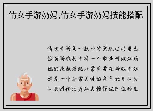 倩女手游奶妈,倩女手游奶妈技能搭配