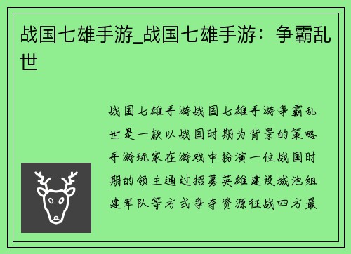 战国七雄手游_战国七雄手游：争霸乱世