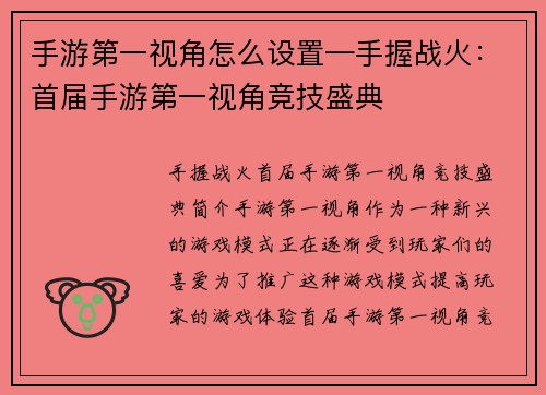 手游第一视角怎么设置—手握战火：首届手游第一视角竞技盛典