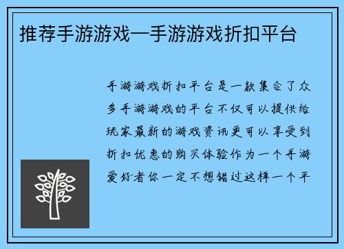 推荐手游游戏—手游游戏折扣平台