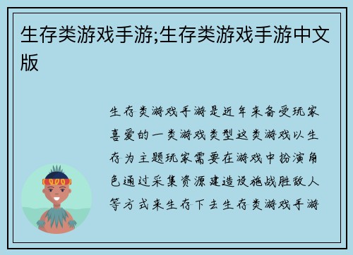 生存类游戏手游;生存类游戏手游中文版