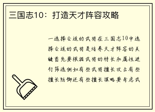三国志10：打造天才阵容攻略