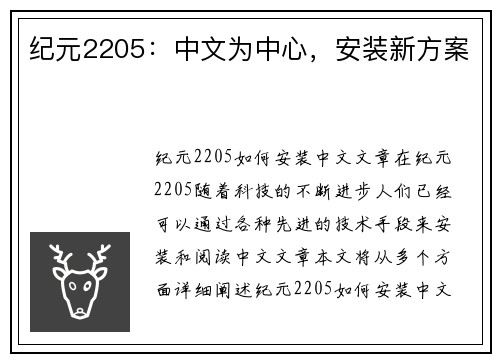 纪元2205：中文为中心，安装新方案