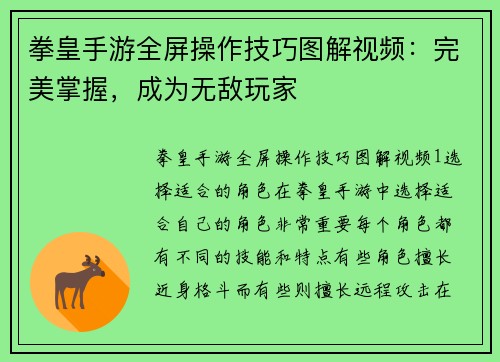 拳皇手游全屏操作技巧图解视频：完美掌握，成为无敌玩家