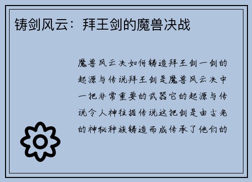 铸剑风云：拜王剑的魔兽决战