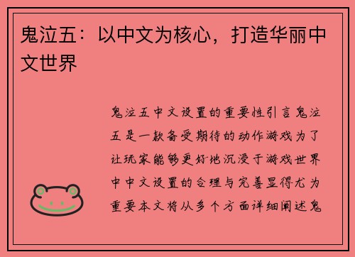 鬼泣五：以中文为核心，打造华丽中文世界