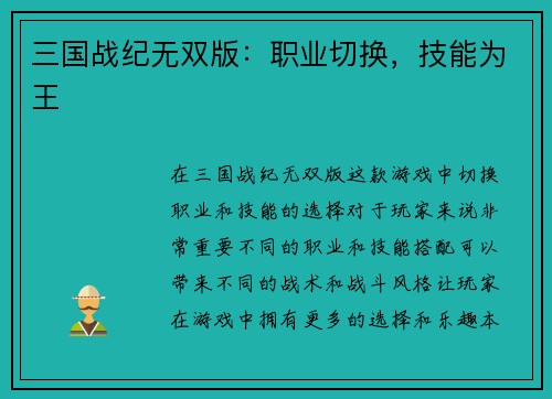 三国战纪无双版：职业切换，技能为王