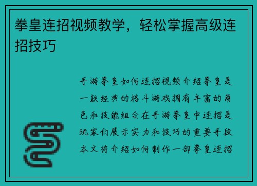 拳皇连招视频教学，轻松掌握高级连招技巧