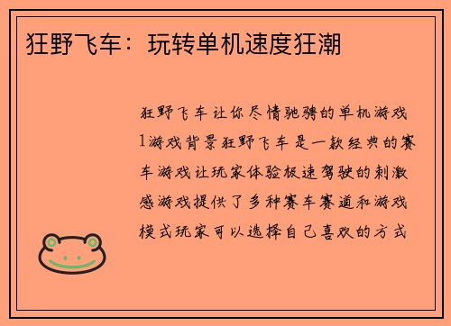 狂野飞车：玩转单机速度狂潮