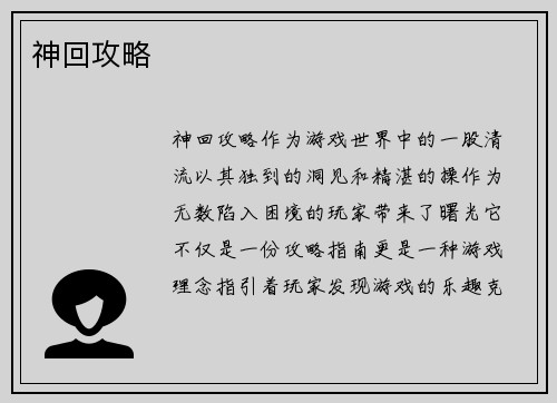 神回攻略