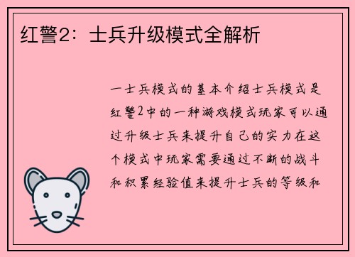红警2：士兵升级模式全解析