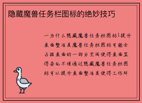隐藏魔兽任务栏图标的绝妙技巧